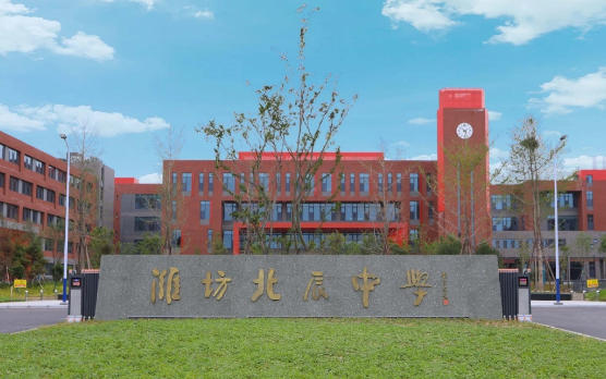 潍坊北辰中学（西城校区）物业服务项目竞争性磋商公告