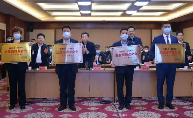 党建引领的潍坊奎文区物业大会：标准化推进与星级表彰